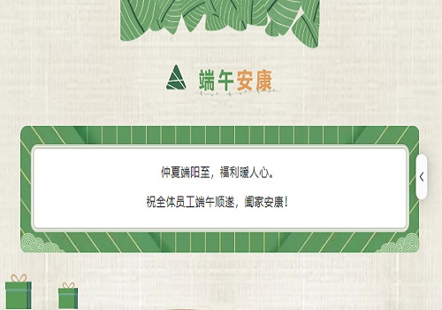 仲夏端阳至，福利暖人心