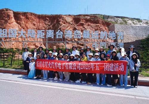 星火聚力，趣游平潭——五一团建之旅圆满收官